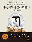 다시, 어떻게 읽을 것인가