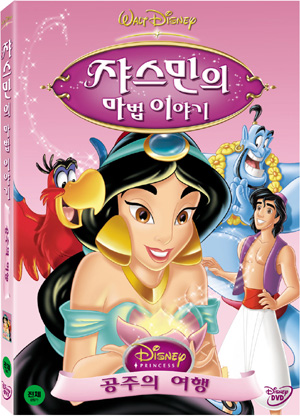 쟈스민의 마법이야기