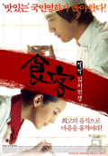 식객