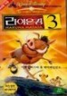 라이온 킹 3