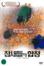참새들의 합창