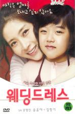 웨딩 드레스