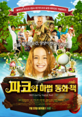 파코와 마법동화책
