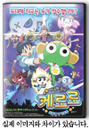 개구리중사 케로로 1