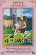 키다리 아저씨 2