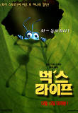 벅스라이프