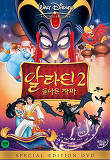 알라딘 2 (돌아온 자파)