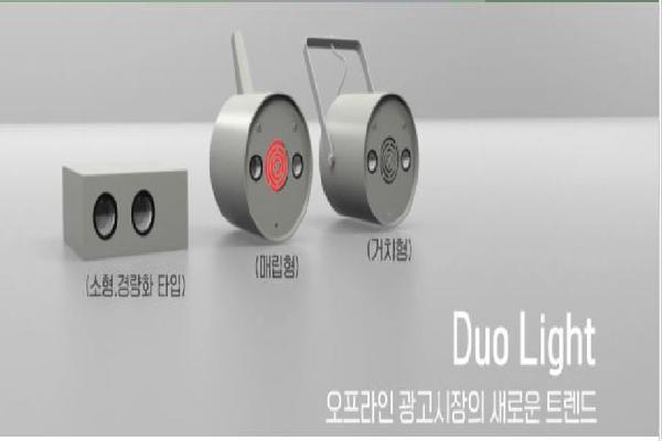 Duo Light