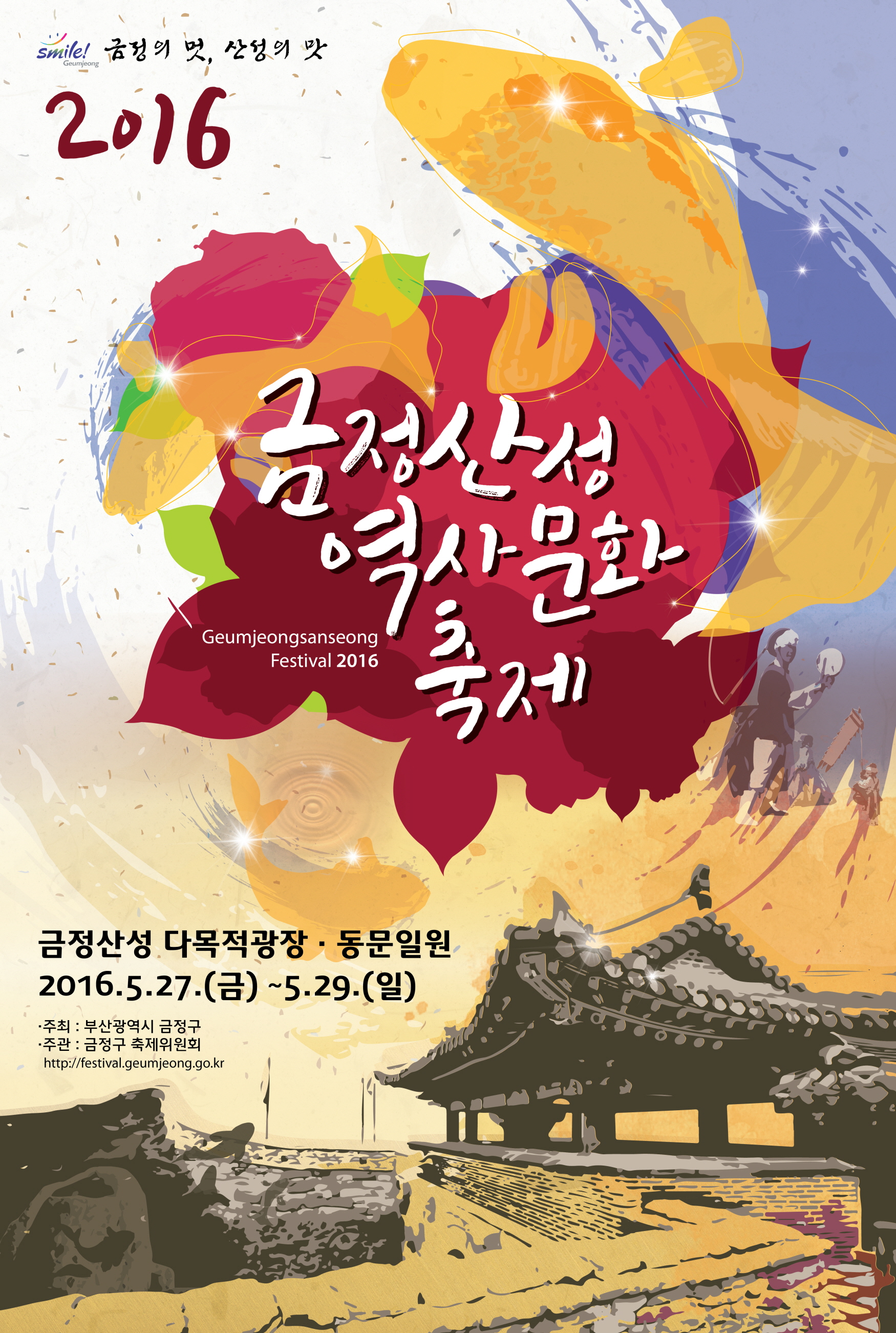 「금정산성 역사문화축제 2016」 주제 및 포스터 공모 수상작 발표 게시물의 첨부 이미지 1