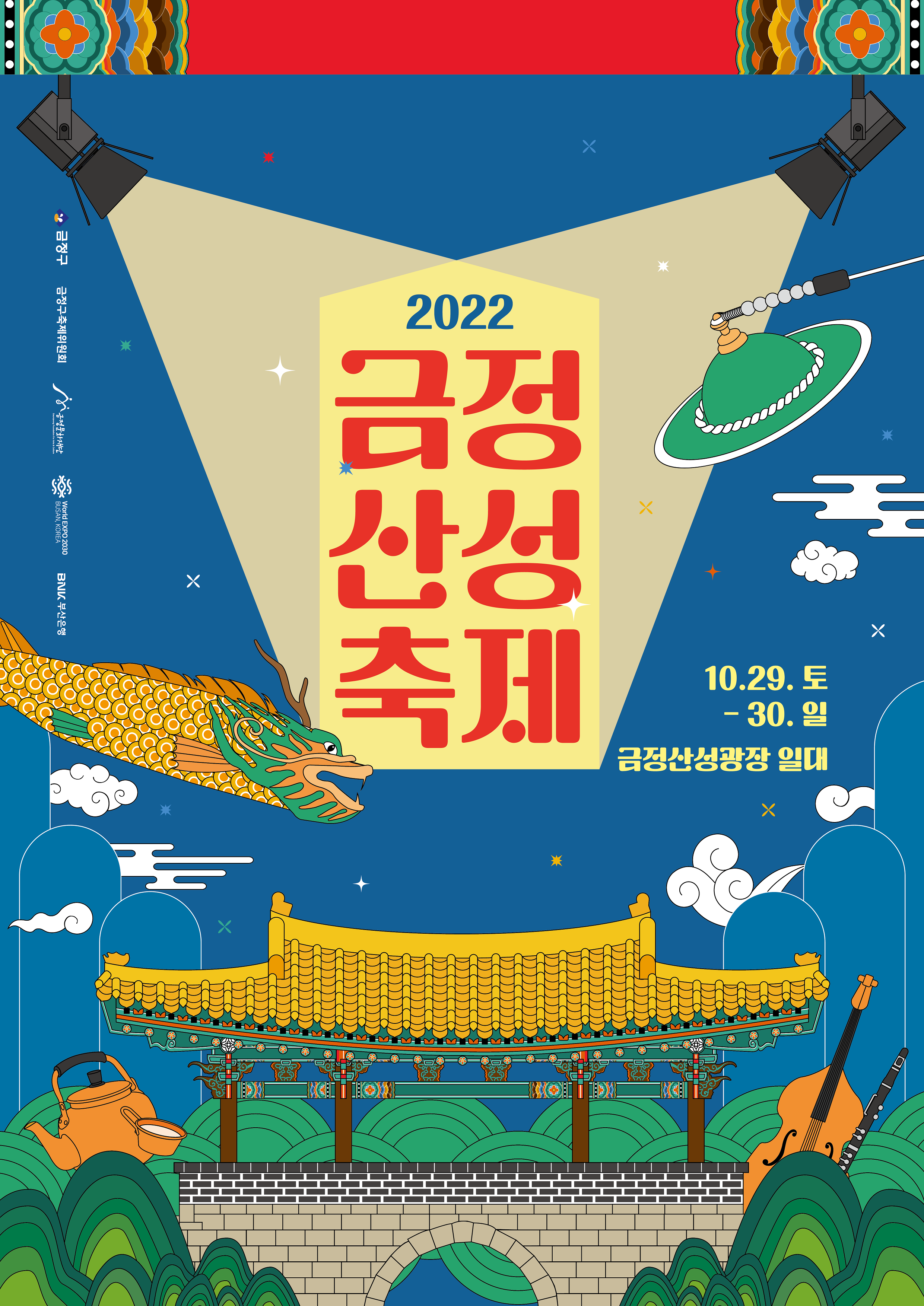 2022 금정산성축제 개최 알림 게시물의 첨부 이미지 1