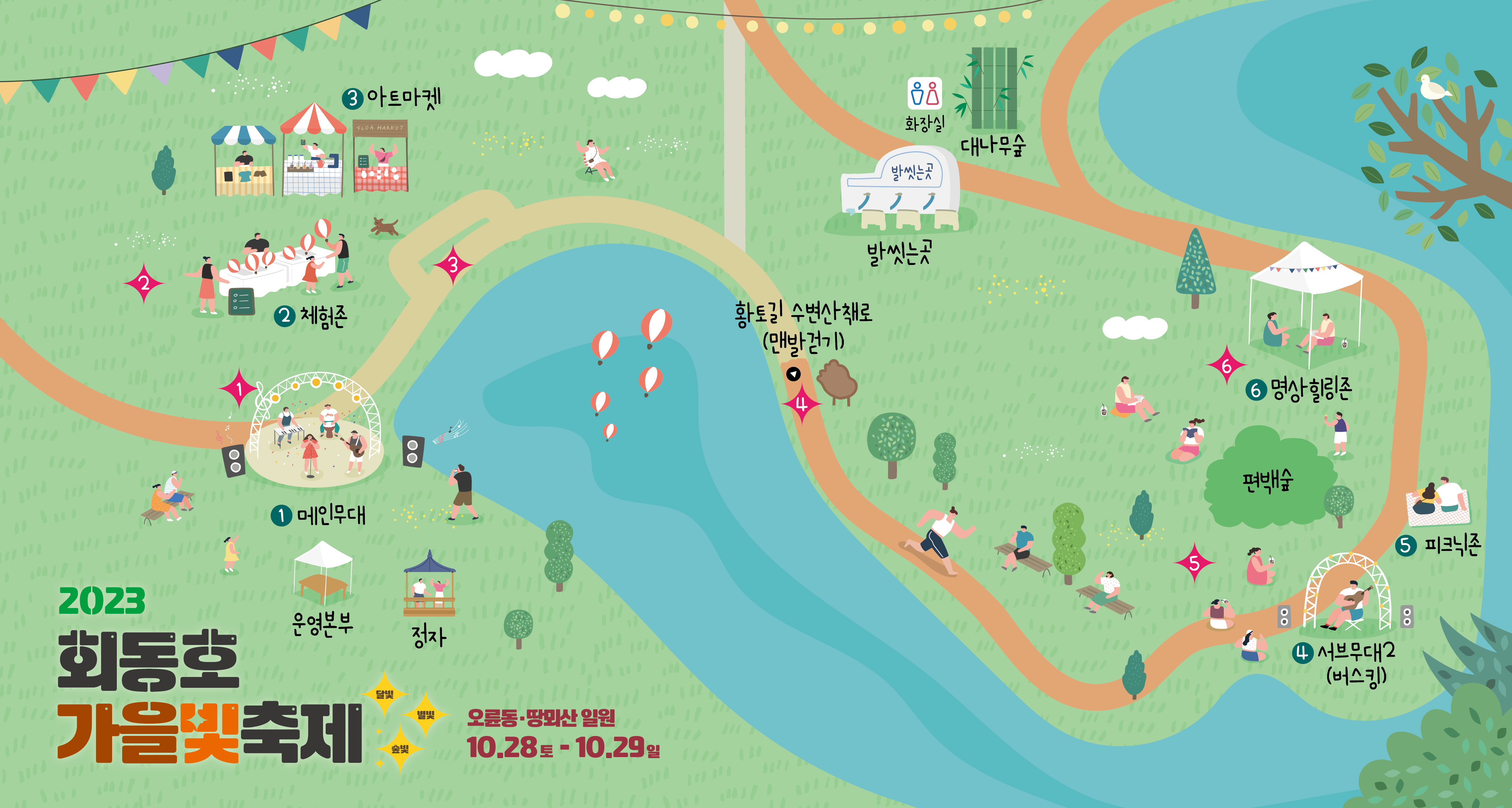 2023 회동호 가을빛(달빛,숲빛,별빛) 축제 개최 게시물의 첨부 이미지 2