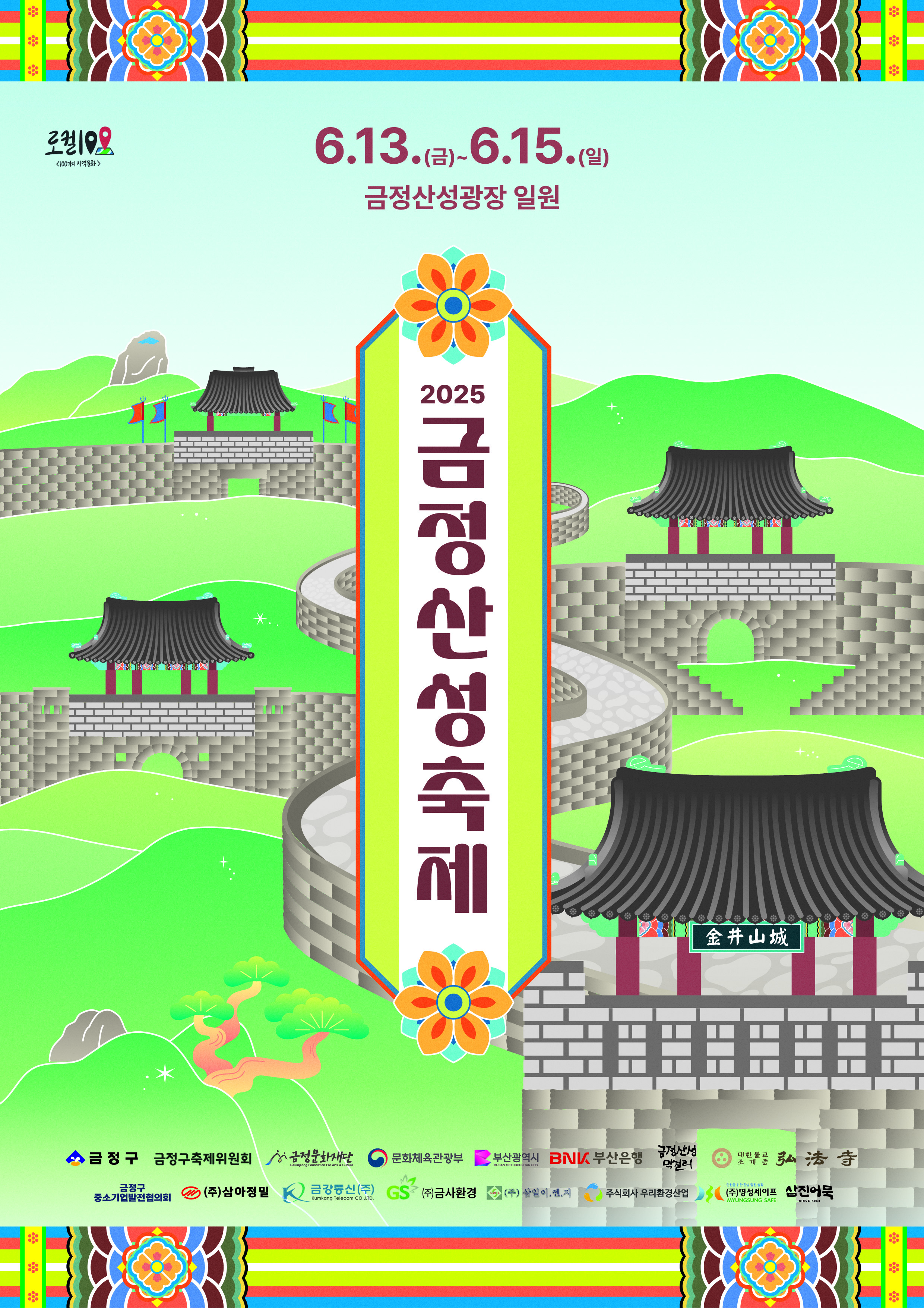 <2025 금정산성축제> 개최 안내 게시물의 첨부 이미지 1