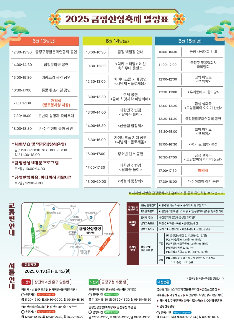 <2025 금정산성축제> 개최 안내 게시물의 첨부 이미지 2
