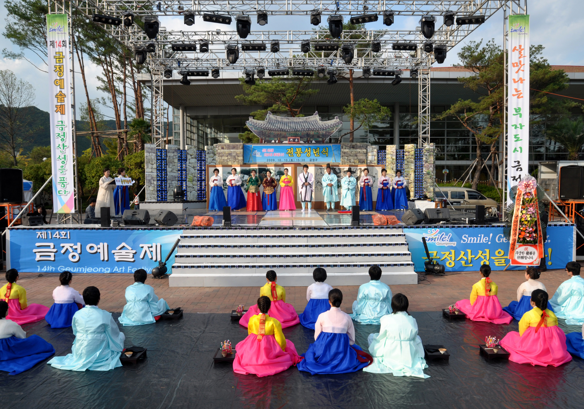 제14회 금정예술제 전통성년식