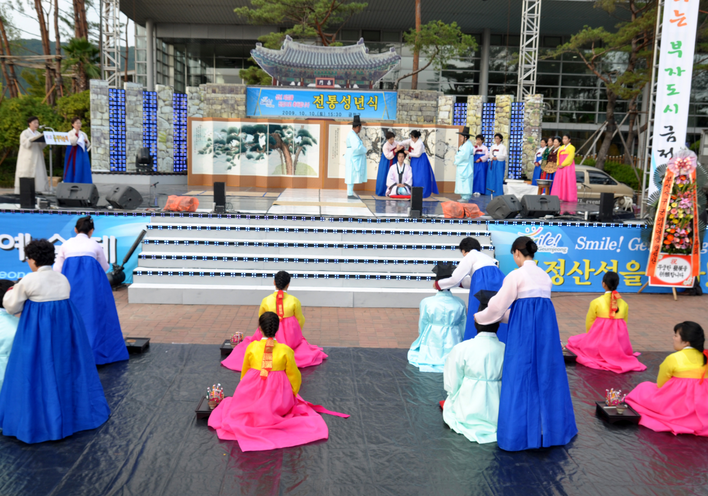 제14회 금정예술제 전통성년식