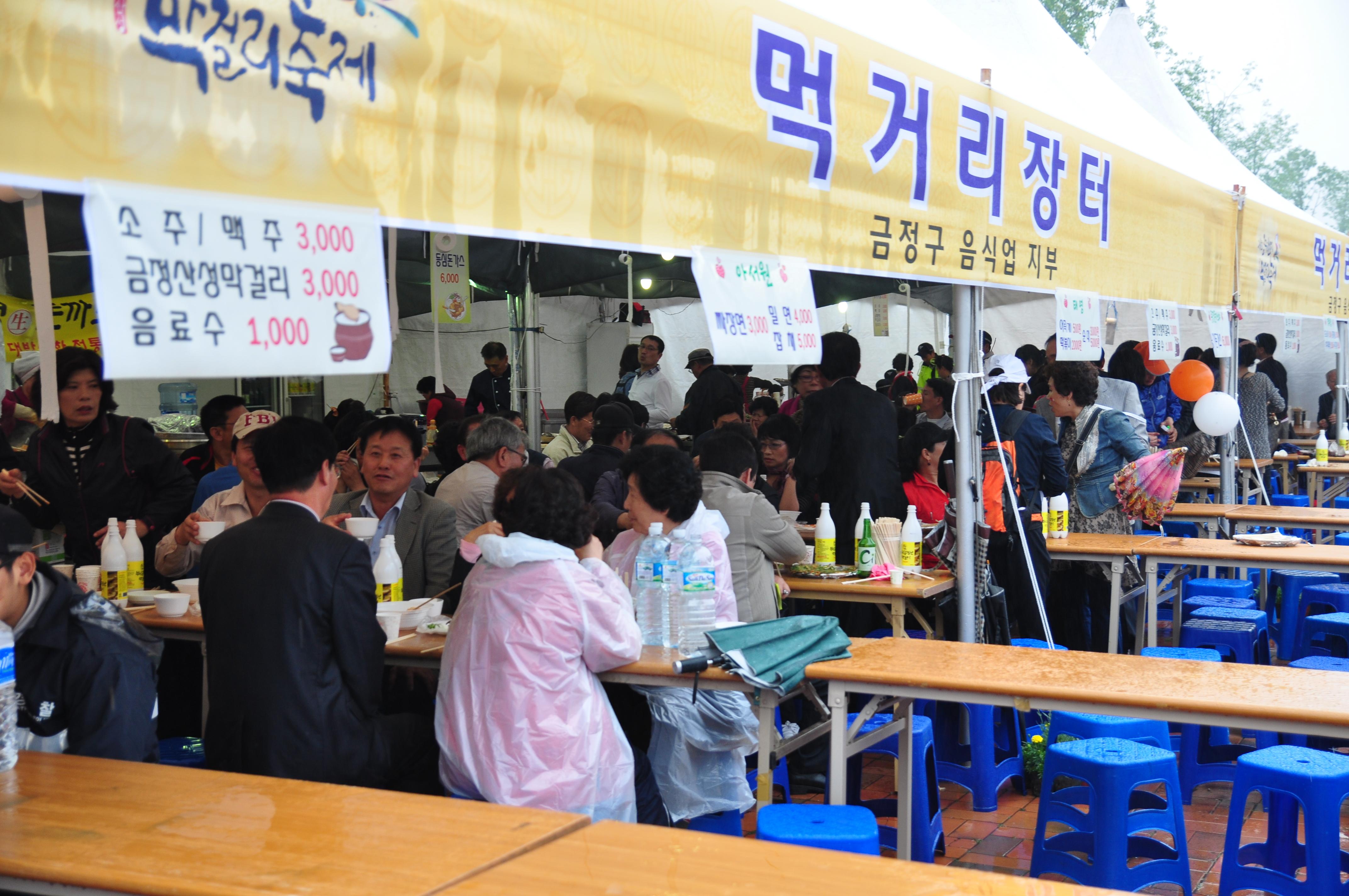 제 1회 금정산성 막걸리 축제 (먹거리 장터)