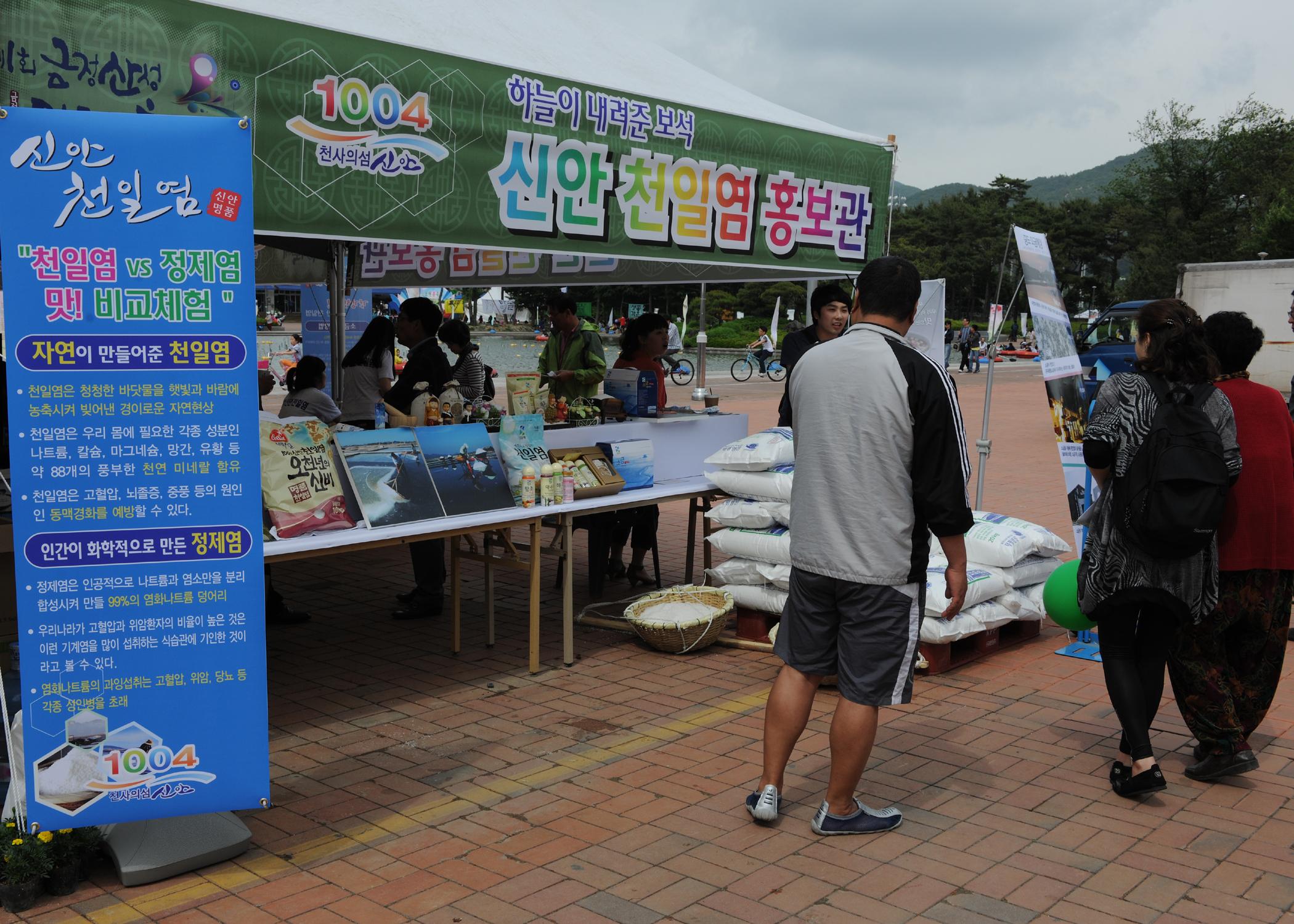 제 1회 금정산성 막걸리 축제 (신안 소금장터)