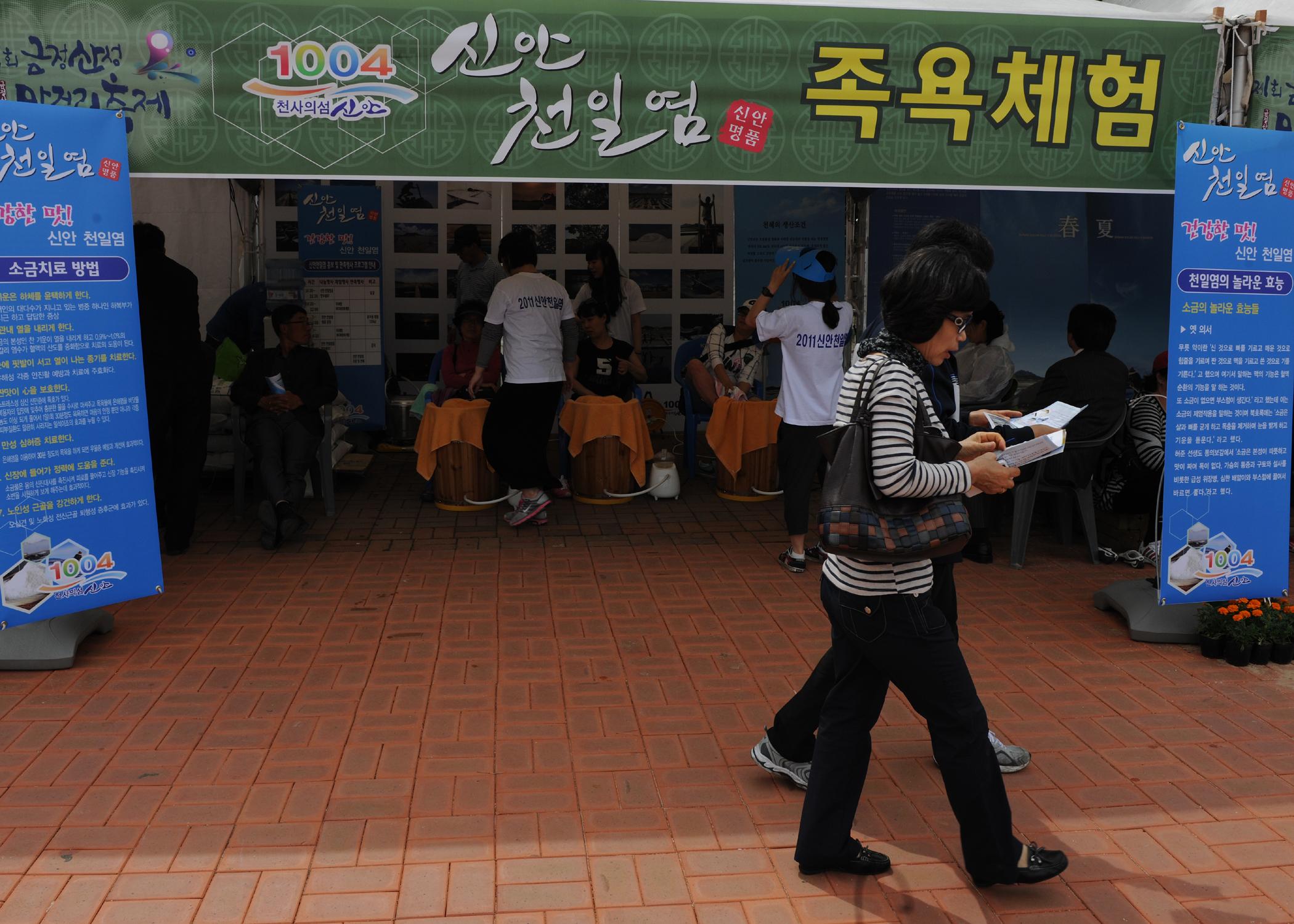 제 1회 금정산성 막걸리 축제 (신안 소금장터)