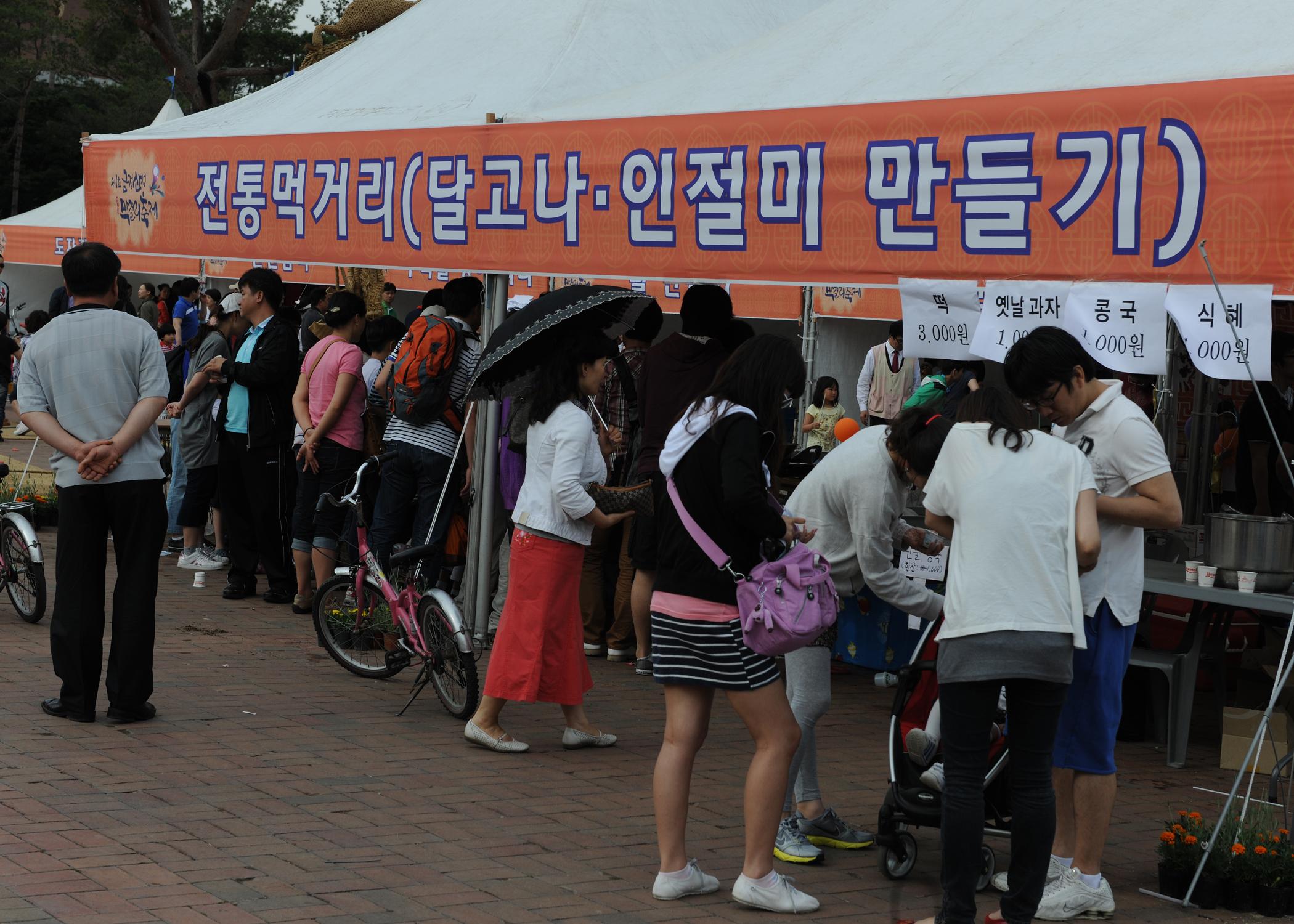 제 1회 금정산성 막걸리 축제 (달고나 , 인절미 만들기)