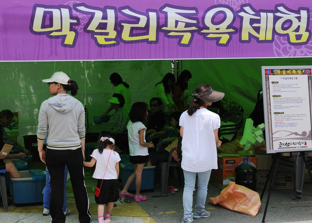 제2회 금정산성 막걸리축제(막걸리 족욕 체험) 0