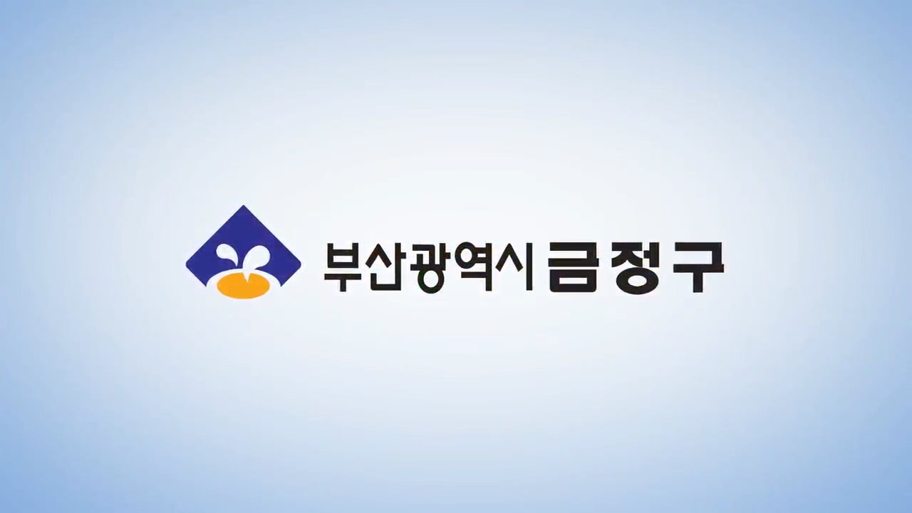 금정구  홍보영상(국문)