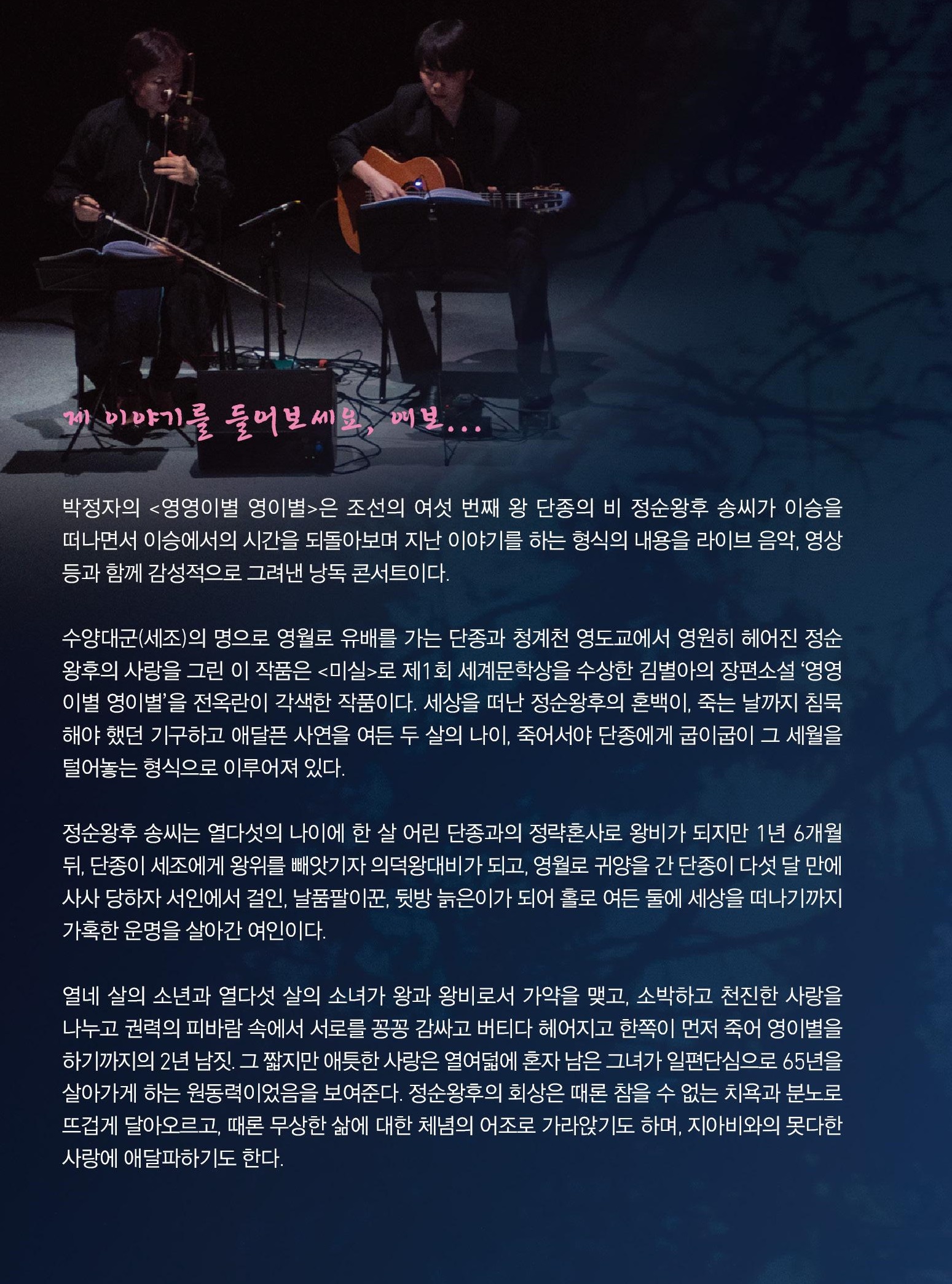 박정자의 영영이별 영이별 - 낭독콘서트