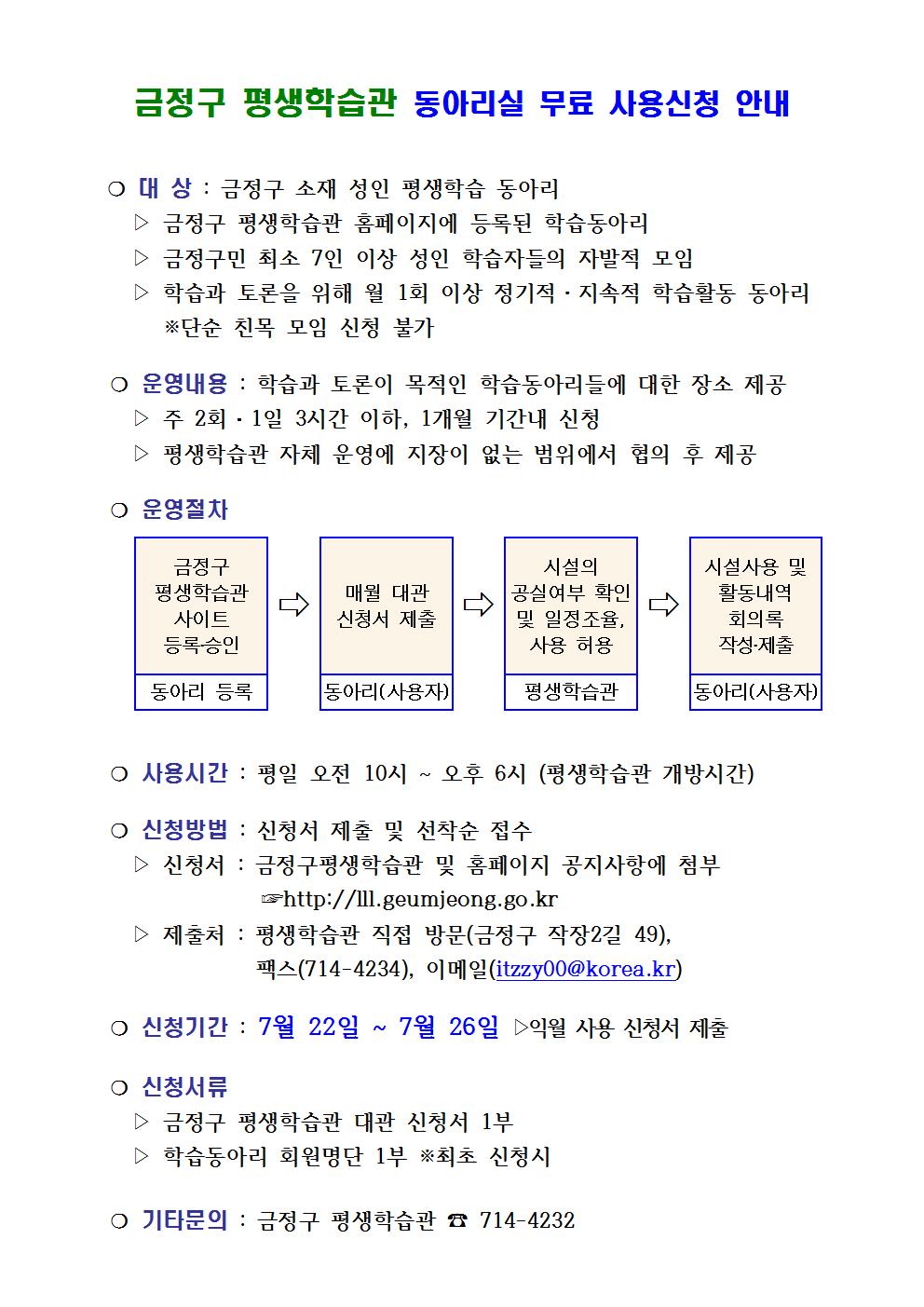 2019. 8월 금정구평생학습관 학습동아리실 대관신청 안내