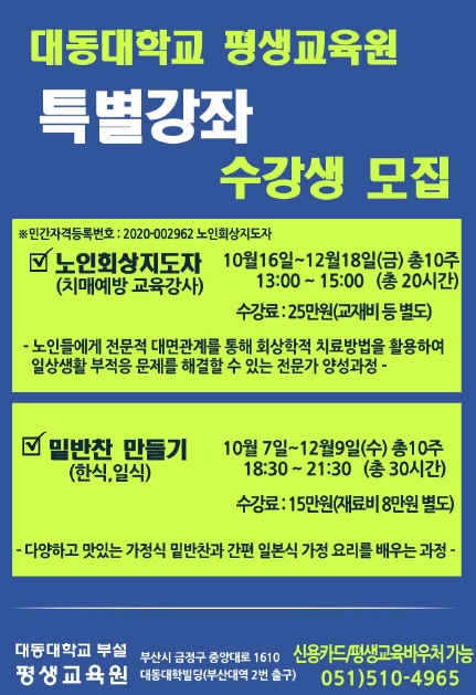 대동대학교 평생교육원 수강생 모집