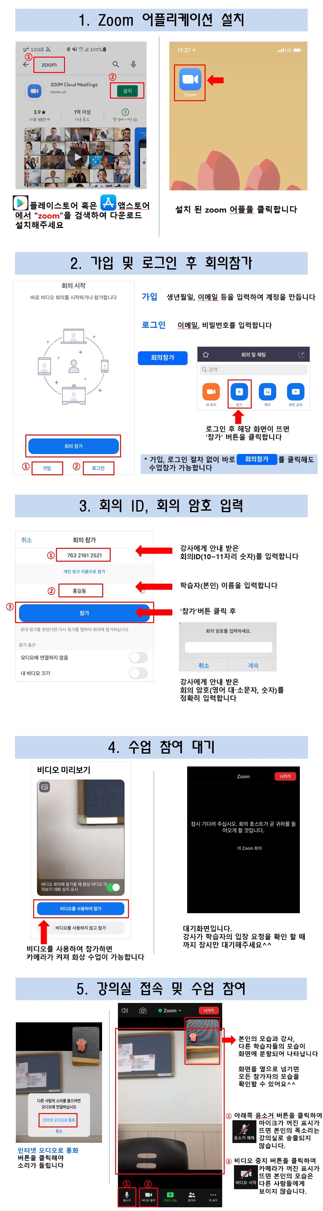 화상회의 줌(ZOOM) 사용법 안내