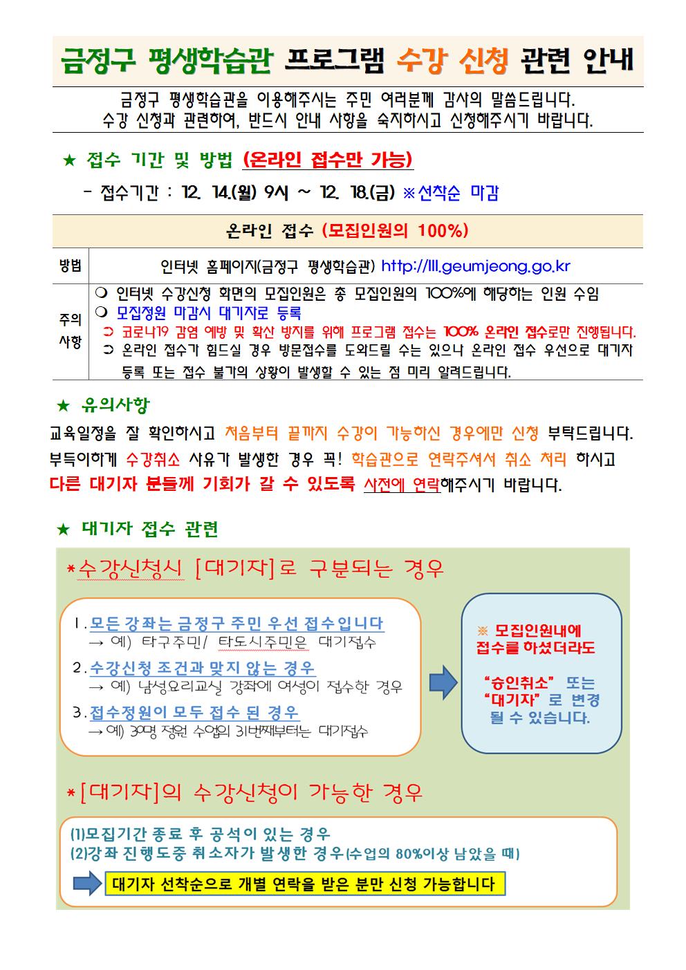 ★2021년 금정구평생학습관 겨울특강 수강생 모집