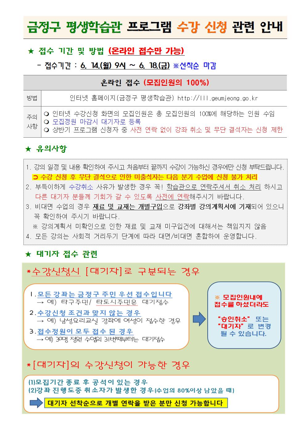 ★2021년 금정구평생학습관 여름특강 수강생 모집★