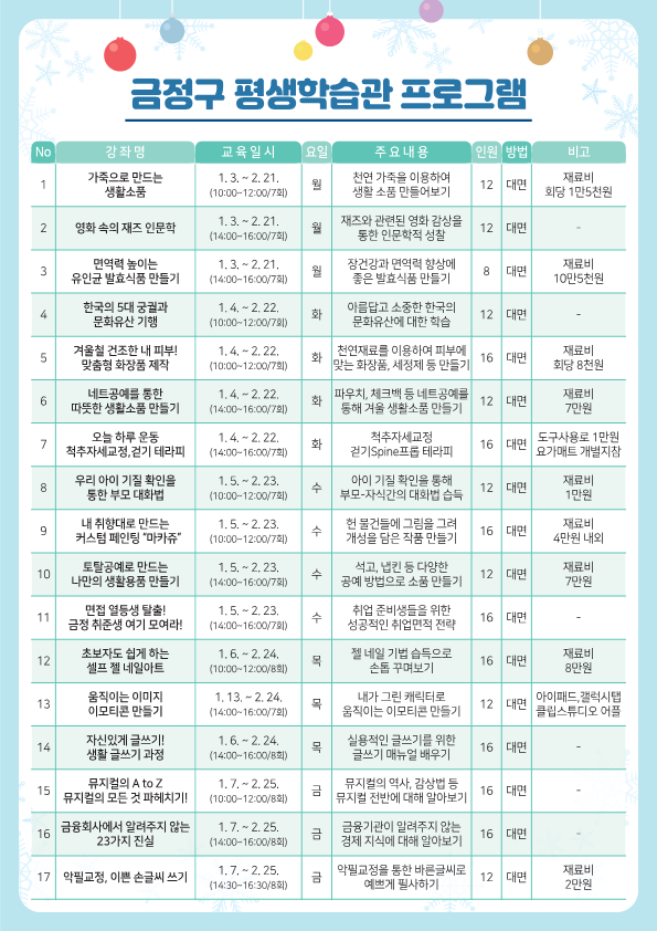 ★금정구평생학습관·신중년더채움학습관 2022 겨울특강 수강생 모집★