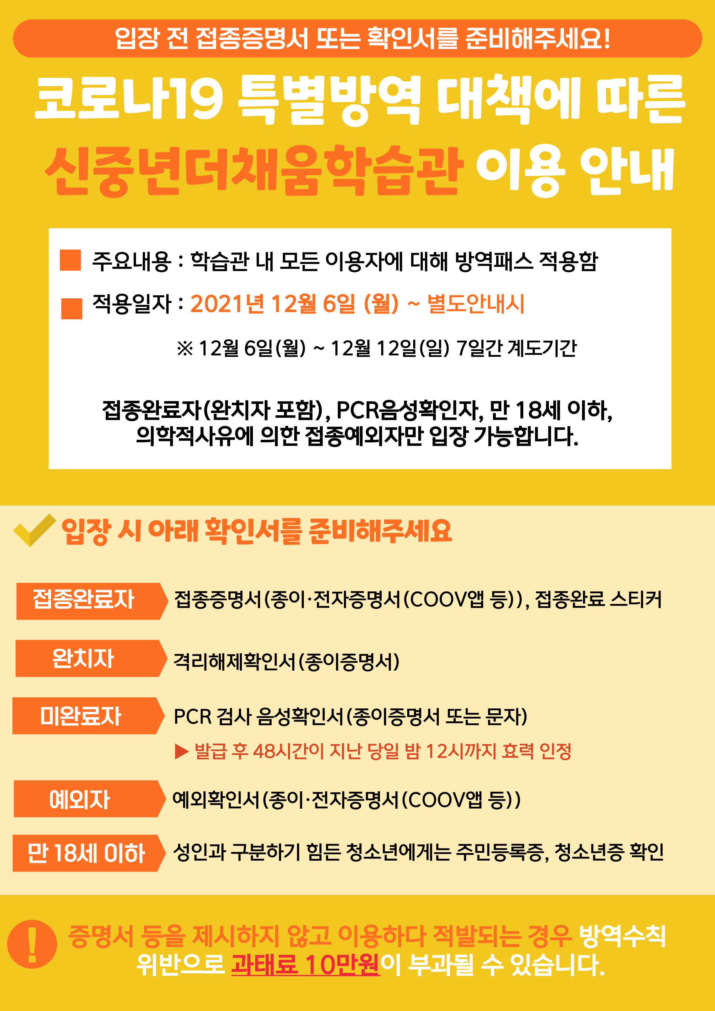 코로나19 특별방역 대책에 따른 이용안내 (금정구평생학습관·신중년더채움학습관)