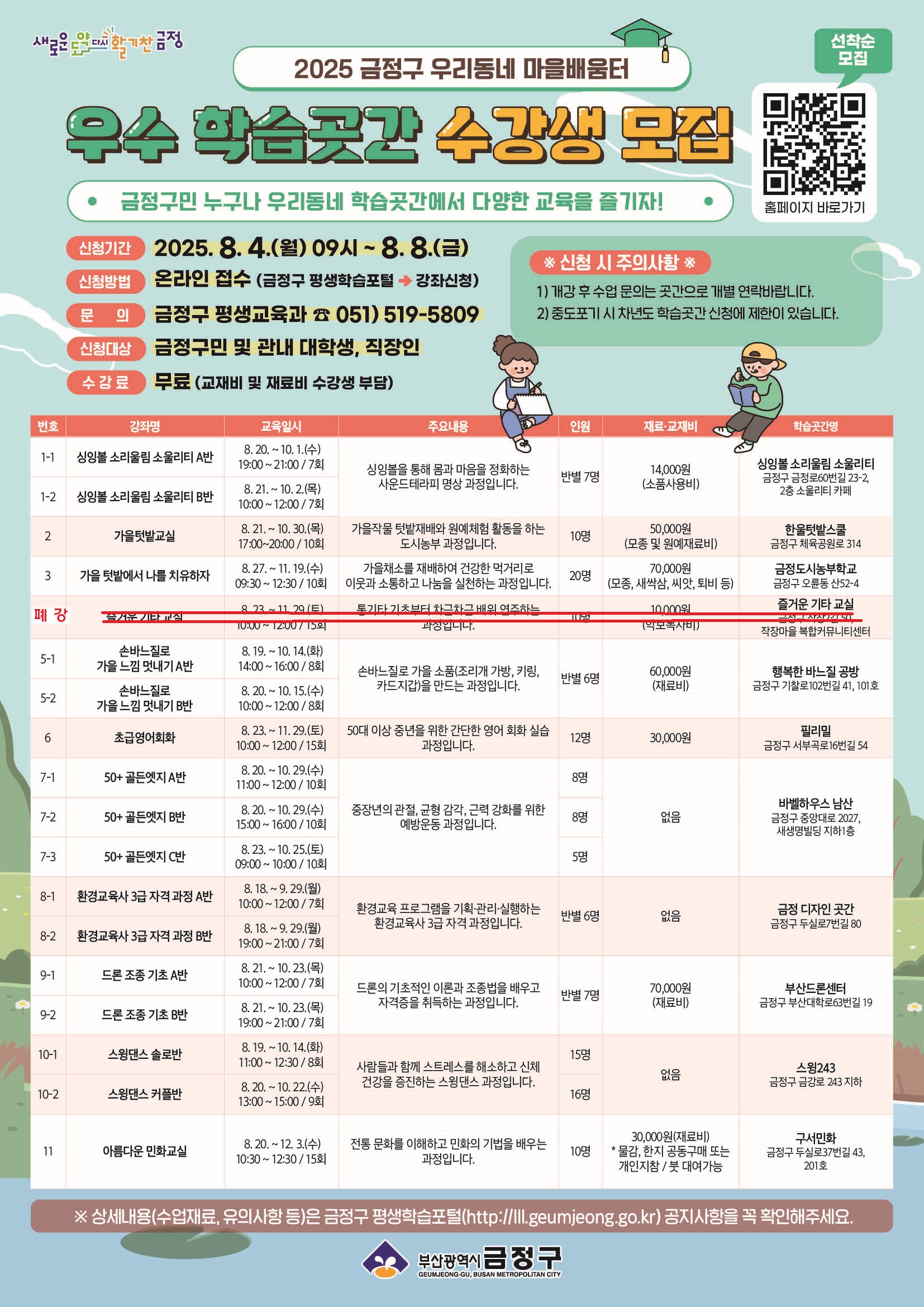 ★2025년 우수 학습곳간 수강생 모집★