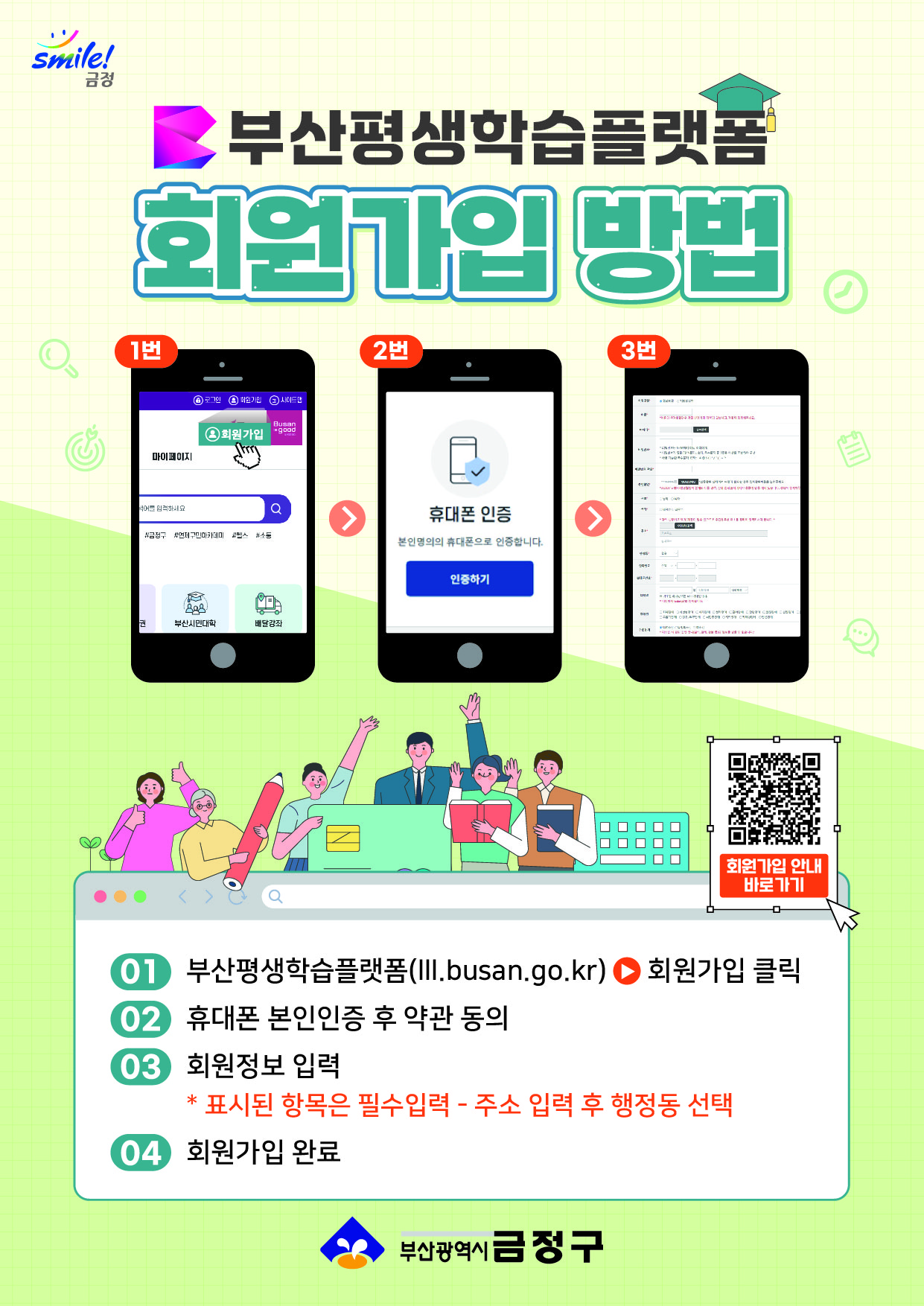 금정구평생학습관-신중년더채움학습관 수강 신청 방법 안내