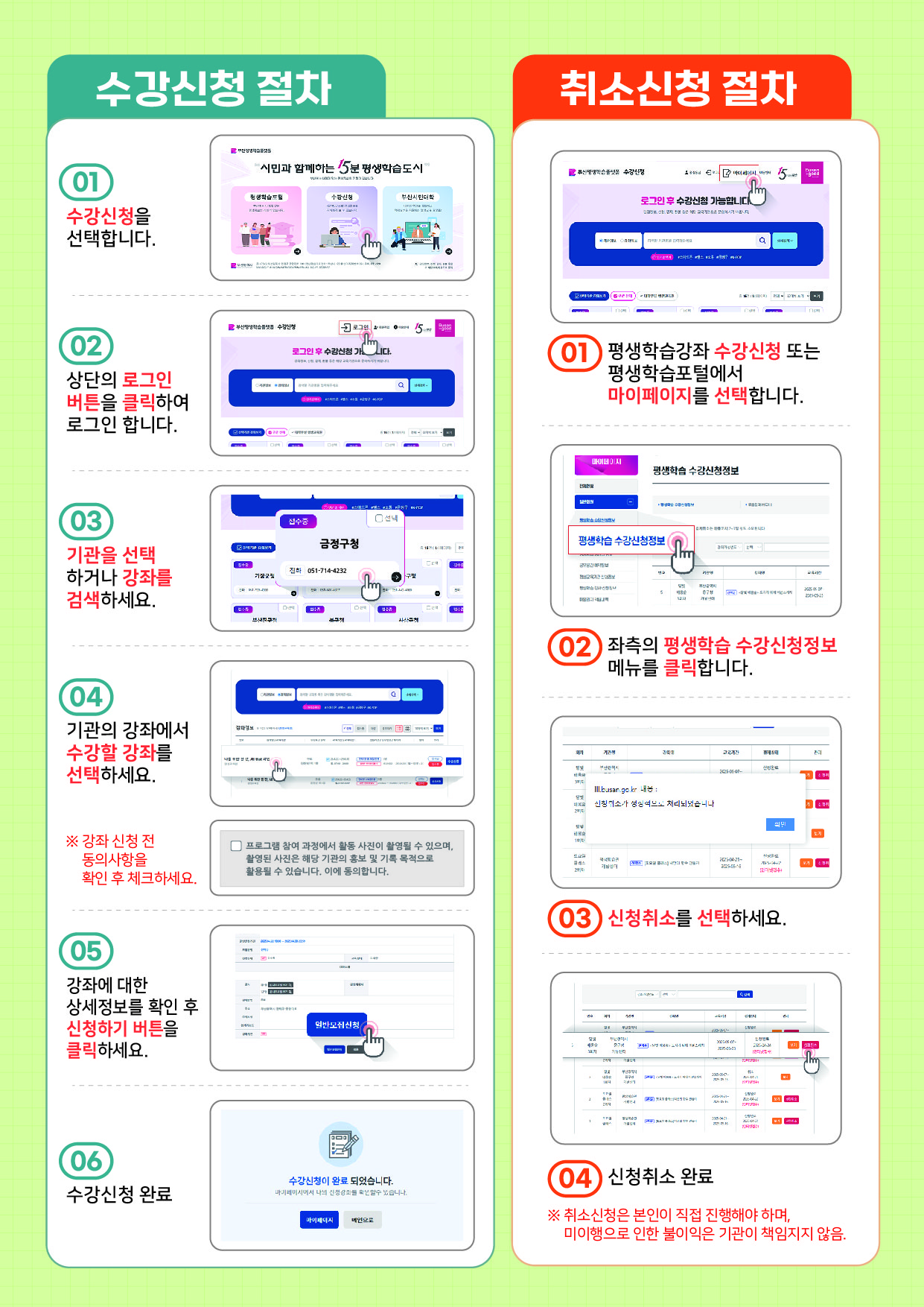 금정구평생학습관-신중년더채움학습관 수강 신청 방법 안내