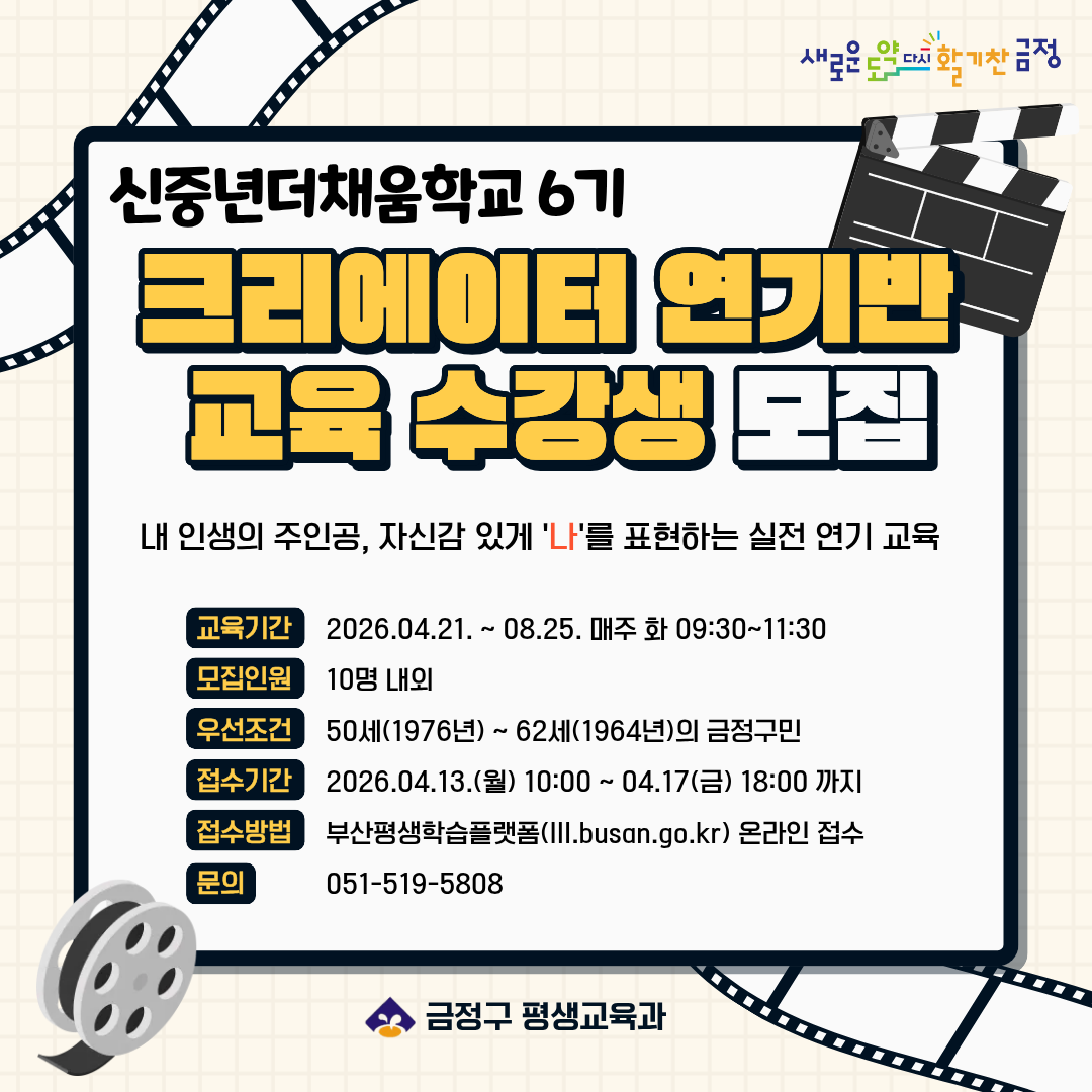 신중년더채움학교 6기 수강생 모집