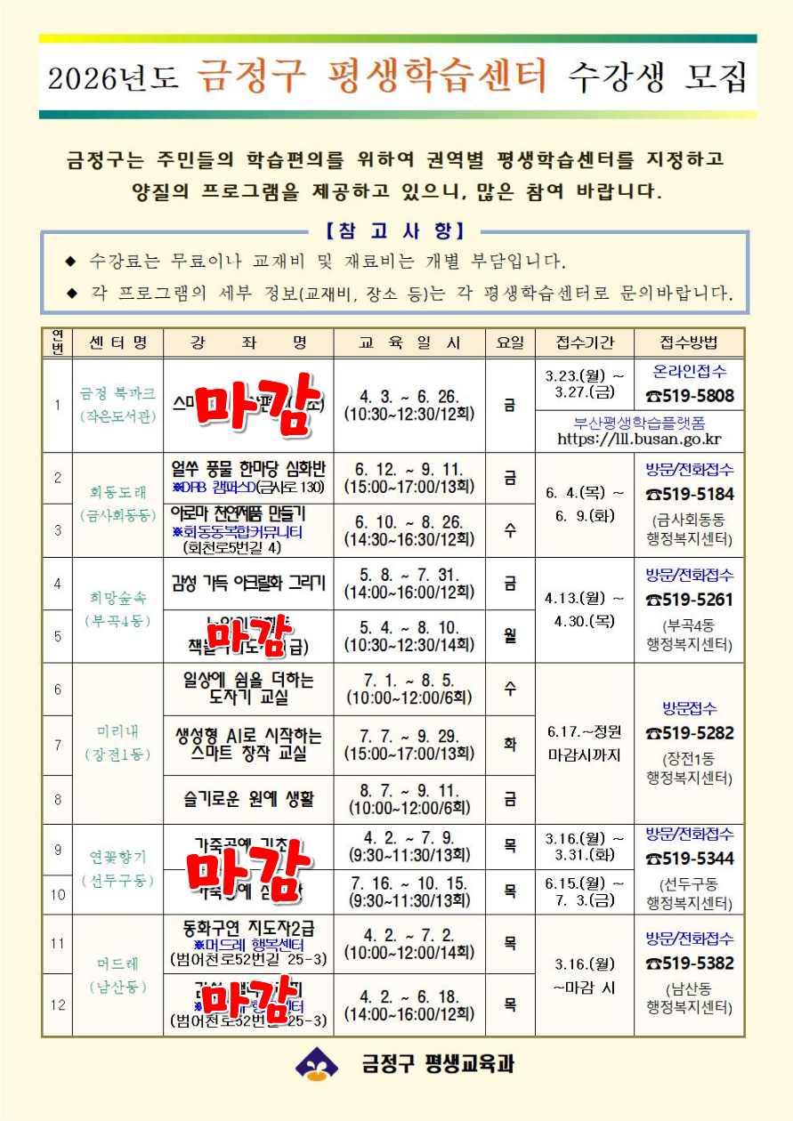 2026 평생학습센터 수강생 모집