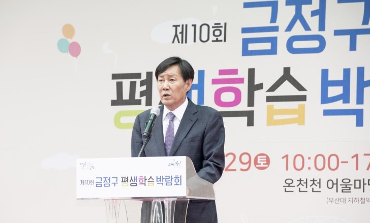 2022년 제10회 금정구 평생학습박람회 개최 1