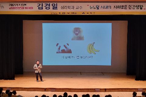 2022년 제3회 금정인문아카데미 개최