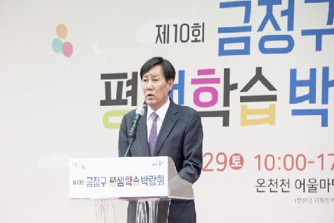 2022년 제10회 금정구 평생학습박람회 개최