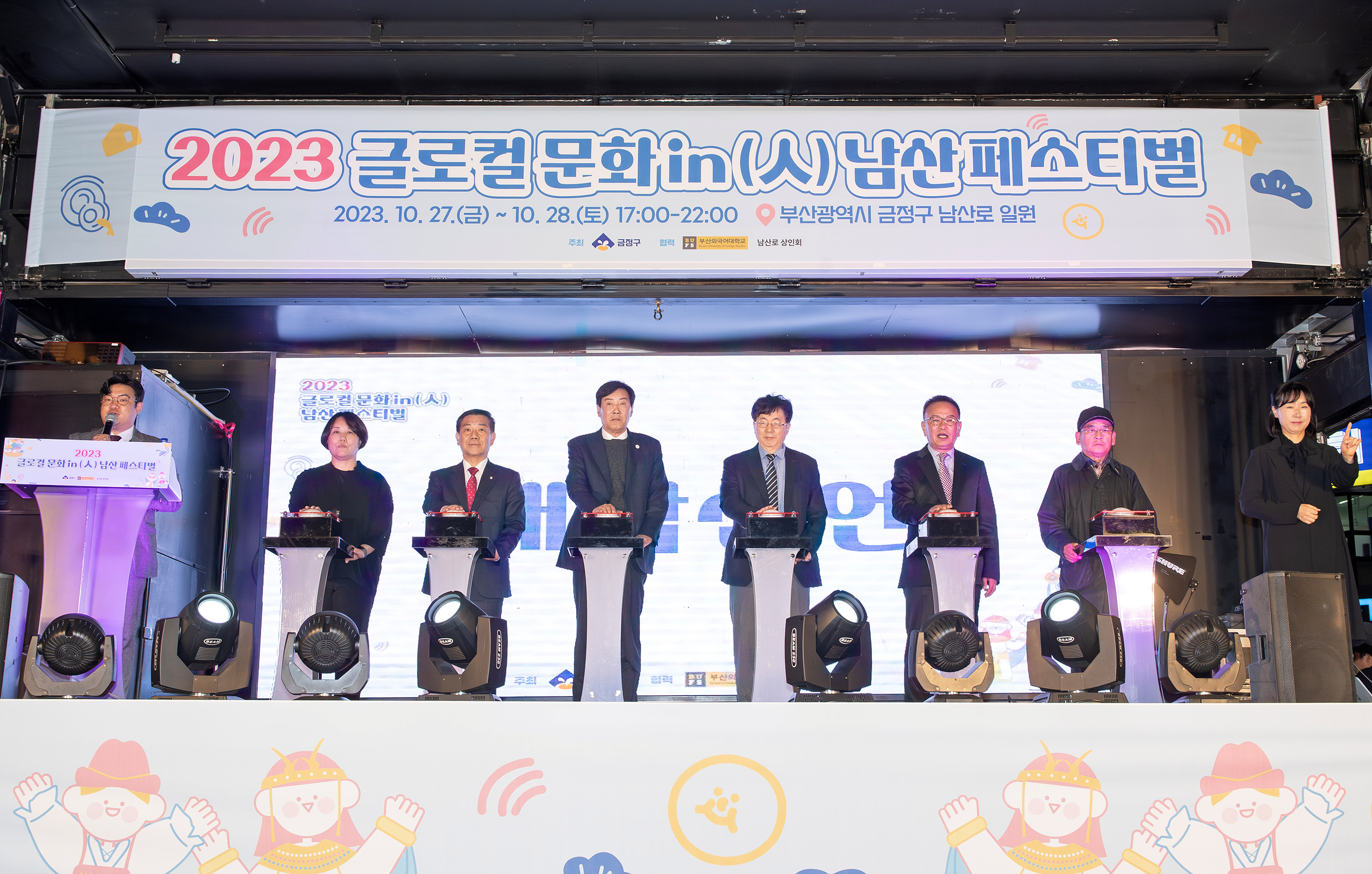 글로컬 문화 in 남산 페스티벌 개막식 3