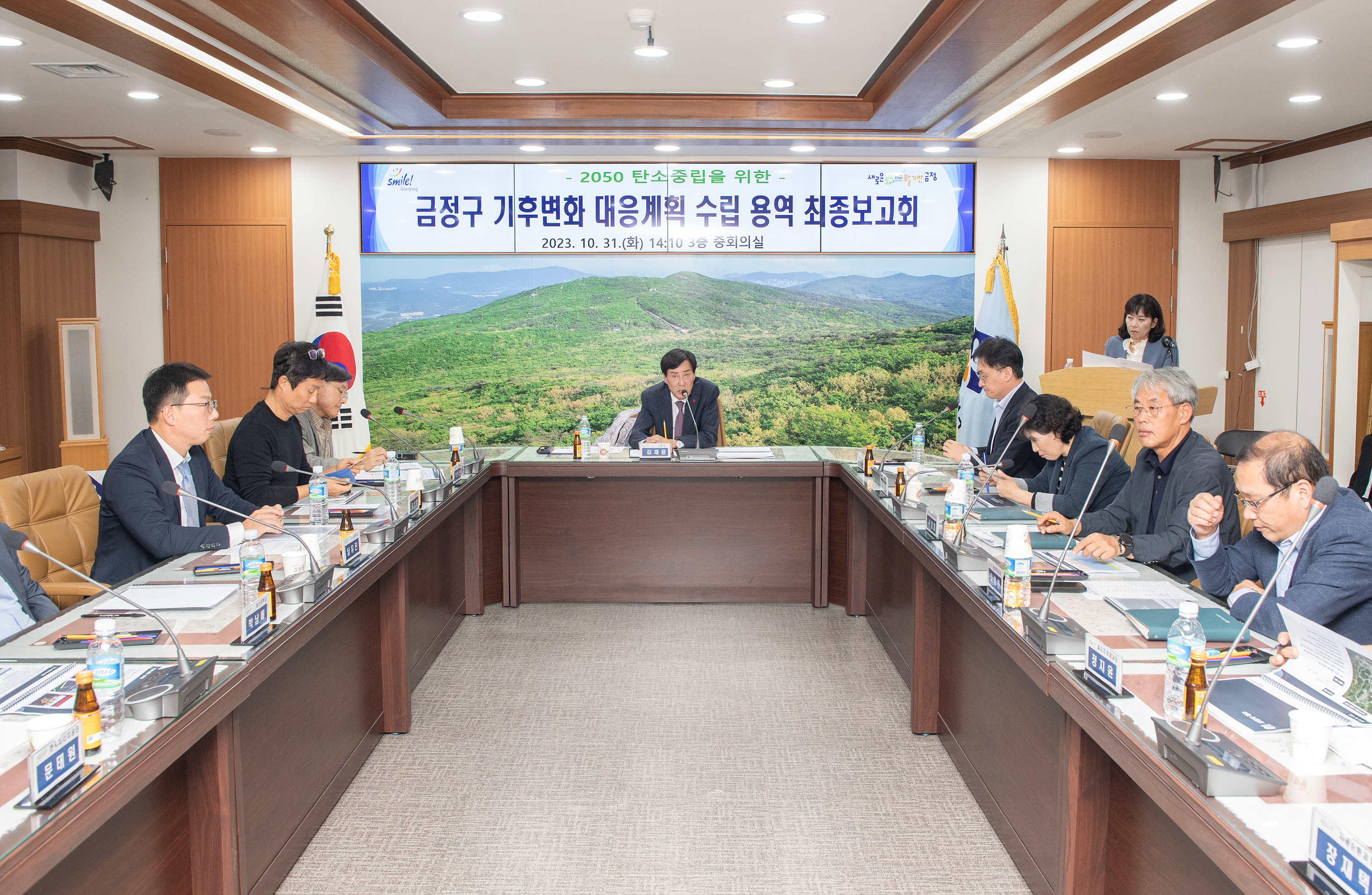금정구 기후변화 대응계획 수립 용역 최종보고회 4
