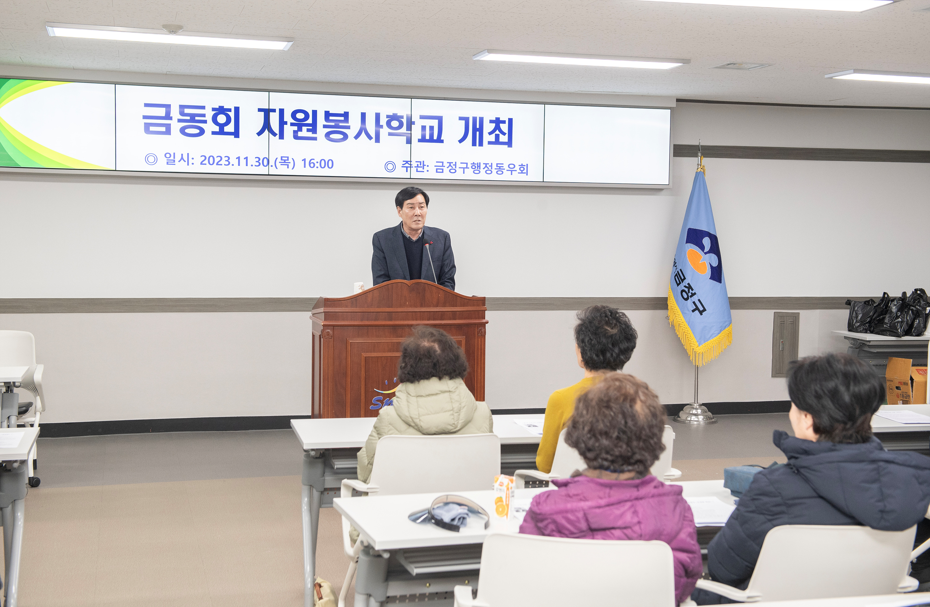 금동회 자원봉사학교 개최 2