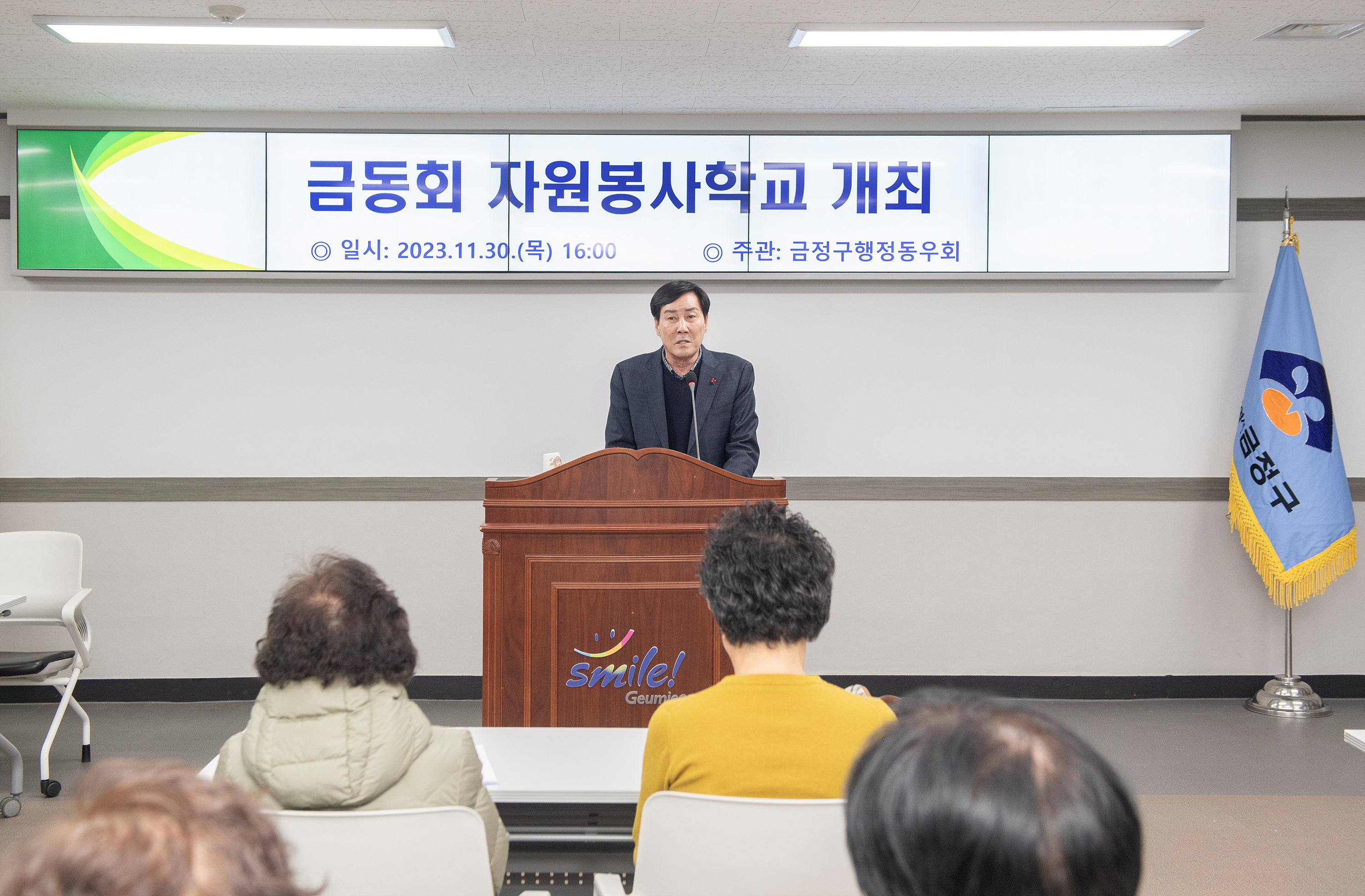금동회 자원봉사학교 개최 3