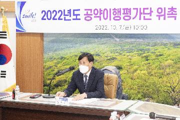 2022년도 공약이행평가단 위촉 및 회의