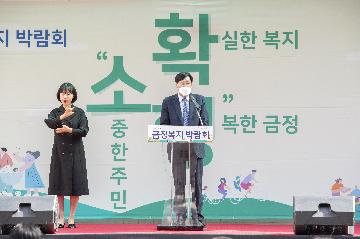 2022 금정 복지 박람회 개막식