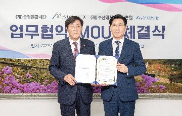 금정문화재단-부산정보산업진흥원 업무협약 체결