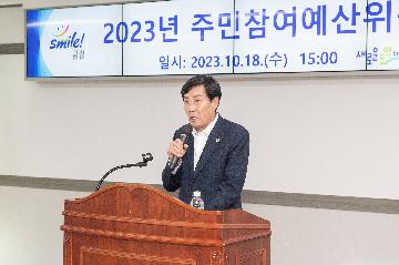 2023년 주민참여예산위원회 총회
