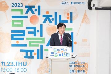 금정청년로컬페스타 개막 기념식